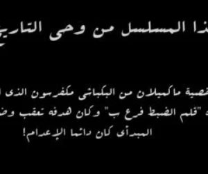 أصل شخصية ماكميلان من الحلقة الثالثة عشر من مسلسل النص