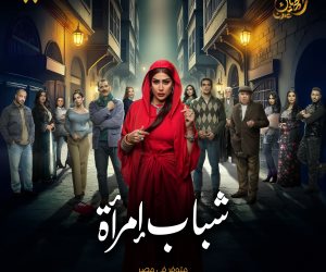 دراما رمضان 2025 ..تعرف على موعد عرض مسلسل شباب امرأة على قناة cbc