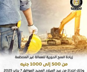 1000 جنيه بدلا من 500 للعلاوة الدورية.. وزير العمل يوجه بسرعة إنهاء رقمنة برنامج العمالة غير المنتظمة تمهيدا لإطلاقه على بوابة مصر الرقمية 