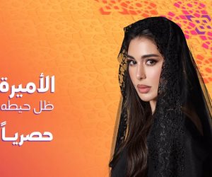 دراما رمضان 2025 .. تعرف علي مواعيد وقنوات عرض الحلقة الأولى من مسلسل «الأميرة - ظل حيطه»