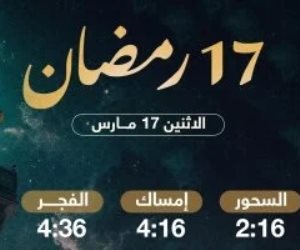 فى اليوم الـ17 بشهر رمضان 2025.. تعرف على موعد الإفطار وساعات الصيام