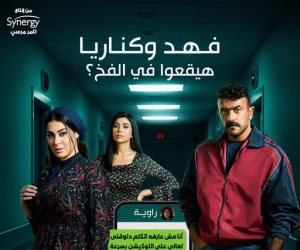 دراما رمضان 2025.. اغتصـاب راوية مصيـبة وحّلت على الكل.. تفتكروا فهد البطل هيقع في الفخ اللي منصوب لـ كناريا؟