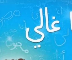 لام شمسية.. كتاب "أنا غالي" أول كتاب موجه لحماية الأطفال من التحرش