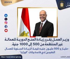 مليار و500 مليون جنيه للزيادة السنوية للمقيدين.. 2.5 مليون عامل مستهدف تسجيلهم ارتفاعاً من 1164012 عاملاً بقاعدة بيانات وزارة العمل
