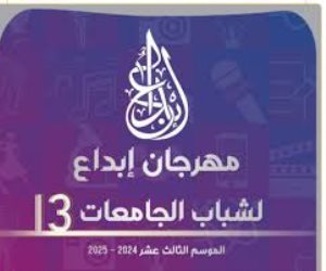 غدًا حفل ختام مهرجان إبداع لشباب الجامعات بجامعة القاهرة 