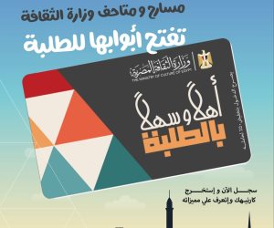 وزير الثقافة يعلن إطلاق مشروع «أهلا وسهلا بالطلبة» لإتاحة دخول المسارح والمتاحف بتخفيض 50%