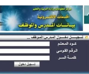 الخطوات والرابط.. تعرف على كيفية استخراج صحيفة أحوال معلم 2025 إلكترونيًا؟