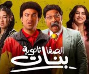 فيلم الصفا ثانوية بنات لعلي ربيع يحصد 20.4 مليون جنيه خلال 5 أسابيع عرض فيلم الصفا ثانوية بنات لعلي ربيع يحصد 20.4 مليون جنيه خلال 5 أسابيع عرض