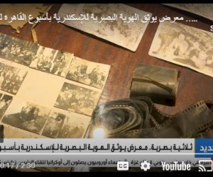 ثلاثية بصرية.. معرض يوثق الهوية البصرية للإسكندرية بأسبوع القاهرة للصورة