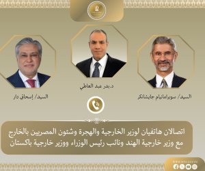 بدر عبد العاطي لوزيري خارجية الهند وباكستان: وقف إطلاق النار خطوة هامة لإعلاء لغة الحوار بدر عبد العاطي لوزيري خارجية الهند وباكستان: وقف إطلاق النار خطوة هامة لإعلاء لغة الحوار