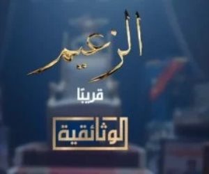 قريباً.. الوثائقية تطلق بروموهات فيلم (الزعيم.. رحلة عادل إمام)