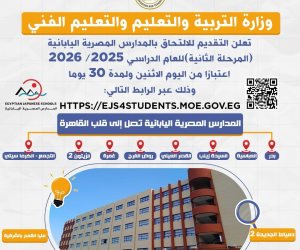 المدارس اليابانية تصل إلى قلب القاهرة في توسع غير مسبوق