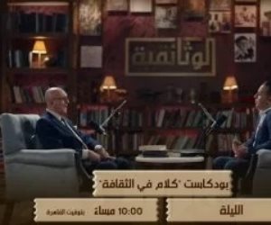 الليلة .. الوثائقية تعرض الجزء الأول من حلقة محمد سلماوى بـ"كلام فى الثقافة" 