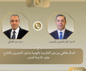 اتصال هاتفى بين وزير الخارجية والهجرة ووزير خارجية قبرص