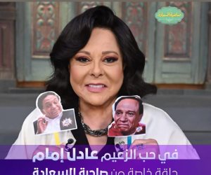 اليوم في "صاحبة السعادة"  حلقة خاصة في حب نجم الكوميديا عادل إمام أحتفالا بعيد ميلادة الـ 85
