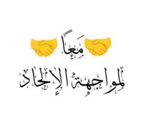 الخميس القادم.. البحوث الإسلامية يعقد اللقاء الـ 16 من مبادرة: (معًا لمواجهة الإلحاد) الخميس القادم.. البحوث الإسلامية يعقد اللقاء الـ 16 من مبادرة: (معًا لمواجهة الإلحاد)