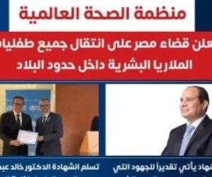 منظمة الصحة العالمية تعلن قضاء مصر على طفيليات الملاريا البشرية