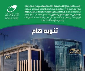 10.3 مليار جنيه دعم «الإسكان الاجتماعي» منذ بداية المشروع.. «البريد» يوضح موقفه من كراسات «سكن لكل المصريين»