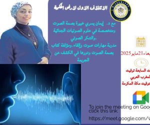 الثقافة الصوتية بأرض الحكمة 