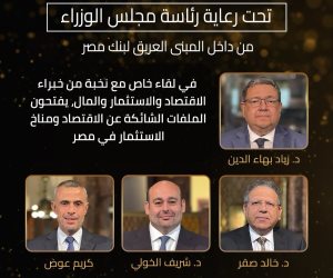 الليلة.. حلقة مهمة من برنامج "المواجهة" حق المعرفة عن مناخ الاستثمار في مصر يقدمها ويدير الحوار الدكتور زياد بهاء الدين