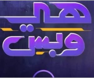 "هى وبس".. موسم جديد حصريًا على قناة dmc قريبًا