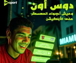 محمد يحيي لطفي : كواليس ولقاءات حصرية من كأس العالم للأندية لجماهير الأهلي على أبليكشن on sports mobile app