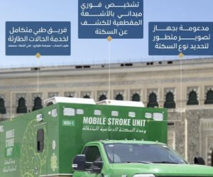 ابتكار أول وحدة متنقلة لعلاج السكتات الدماغية لسلامة صحة الحجاج
