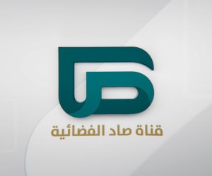 قناة صاد الفضائية تُواكب ضيوف الرحمن بتغطية استثنائية لموسم الحج 