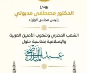 رئيس الوزراء يهنئ الشعب المصري بعيد الأضحى