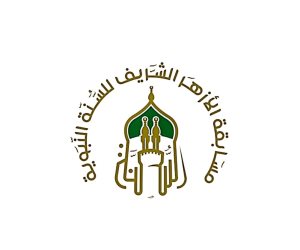 غدا..بدء التقديم "لمسابقة الأزهر للسنة النبوية" 