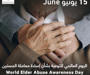 مجلس حكماء المسلمين: احترام كبار السن وحمايتهم وصون كرامتهم ورعايتهم واجب ديني وإنساني ومجتمعي