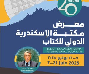 مكتبة الإسكندرية تستعد لإطلاق معرضها الدولي للكتاب في دورته العشرين