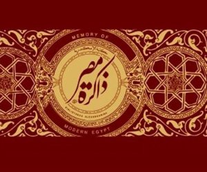 مبدعون وساسة وصحفيون في عدد جديد من "ذاكرة مصر"