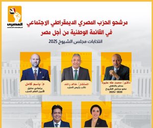 مرشحو الحزب المصري الديمقراطي الاجتماعي يتقدمون بأوراق ترشحهم اليوم لانتخابات مجلس الشيوخ 2025 مرشحو الحزب المصري الديمقراطي الاجتماعي يتقدمون بأوراق ترشحهم اليوم لانتخابات مجلس الشيوخ 2025