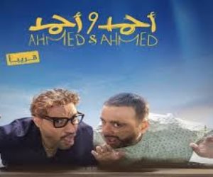 فيلم أحمد وأحمد يحصد 2 مليون و700 ألف جنيه في شباك تذاكر أمس الأحد