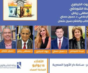 مناقشة كتاب الوهم الأمريكي لجهاد الديناري الثلاثاء المقبل مناقشة كتاب الوهم الأمريكي لجهاد الديناري الثلاثاء المقبل