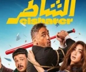 شاهد التريللر الرسمى لفيلم أمير كرارة "الشاطر" قبل طرحه