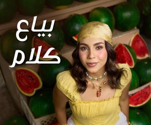 - بعد فوزها بلقب إكس فاكتور.. حنين الشاطر تطرح أول ألبوماتها بعنوان  "بياع كلام"