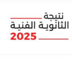 احصل على نتيجة الدبلومات الفنية 2025 برقم الجلوس والاسم على موقع "صوت الأمة" احصل على نتيجة الدبلومات الفنية 2025 برقم الجلوس والاسم على موقع "صوت الأمة"