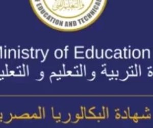 في شهادة البكالوريا .. اختيار الطالب للنظام من أولى ثانوى وممنوع التحويل