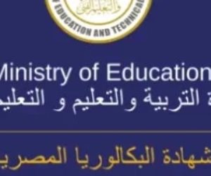 نظام البكالوريا الجديد والتحويل للثانوية العامة.. تعرف على التفاصيل