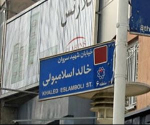 إيران ترفع اسم قاتل السادات عن أحد شوارعها.. تعرف على الاسم الجديد للشارع