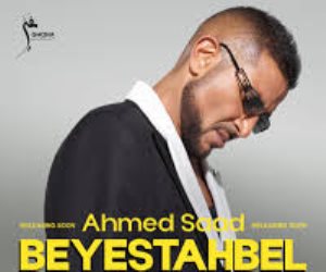 "أخويا".. ديو يجمع أحمد وعمرو سعد غدًا في أولى أغنيات ألبوم "بيستهبل"