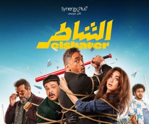فيلم سينرجي بلس "الشاطر" يتصدر شباك التذاكر ب ٣ مليون جنيه في أول أيام عرضه