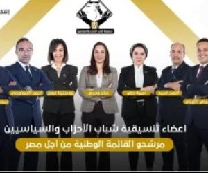 انتخابات الشيوخ 2025.. 9 من شباب التنسيقية فى القائمة الوطنية 