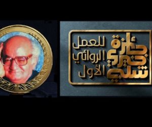 5 روايات في القائمة القصيرة لجائزة خيري شلبي للعمل الروائي الأول 2025