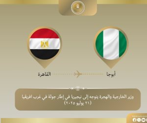 وزير الخارجية والهجرة يتوجه إلى نيجيريا في مستهل جولة بغرب أفريقيا وزير الخارجية والهجرة يتوجه إلى نيجيريا في مستهل جولة بغرب أفريقيا