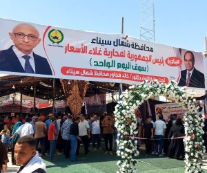 محافظ شمال سيناء يفتتح "سوق اليوم الواحد" بالعريش لتوفير السلع بأسعار مخفضة