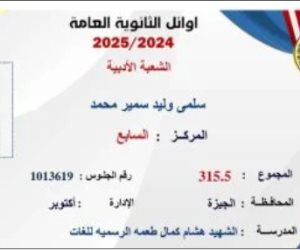سلمى من الجيزة ضمن أوائل الجمهورية بالثانوية العامة: تعب السنة اتكلل بكرم من ربنا