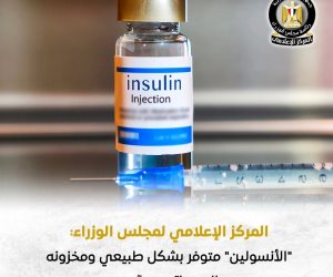 مجلس الوزراء: "الأنسولين" متوفر بشكل طبيعي ومخزونه الاستراتيجي آمن